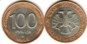 moneda Rusa 100 roubles 1992