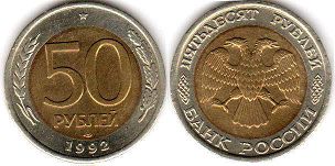 moneda Rusa 50 roubles 1992
