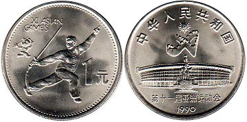 moneda china 1 yuan 1990 Juegos Asiáticos - Bailarín de espada