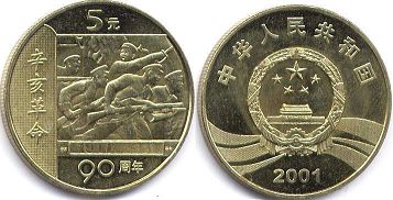 moneda china 5 yuan 2001 Revolución
