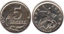 moneda Rusa 5 kopecks 2005