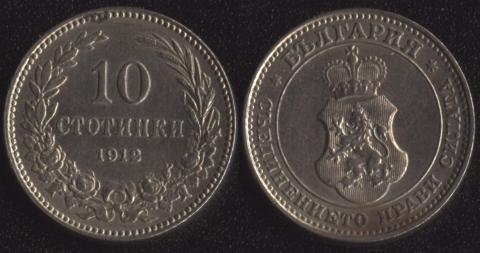 Bulgaria 10 stotinki