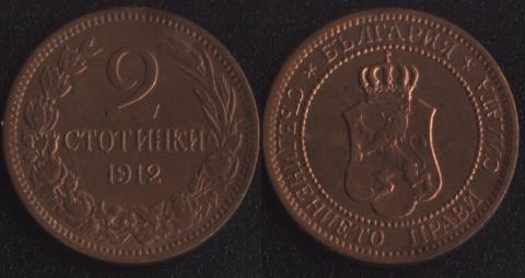 Bulgaria 2 stotinki