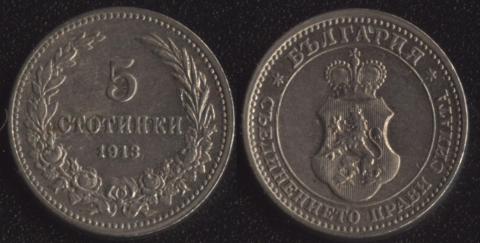 Bulgaria 5 stotinok