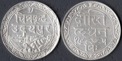 Mewar 1 rupee